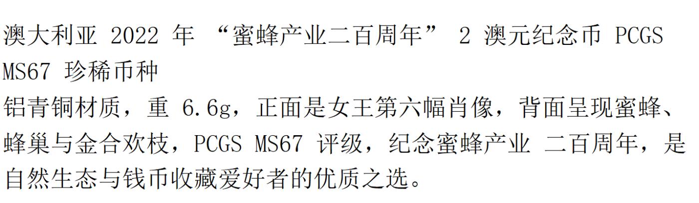 PThappally收藏第54次拍卖，英联邦地区硬币纸币 澳大利亚  2022 年  2 澳元  6.6g  铝青铜币 PCGS MS67