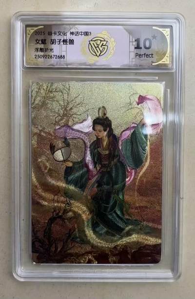 NO.15 好又多金牌大场，双11狂欢继续！每周一站式配齐，方便凑单！（周6晚8点截拍，卖家送拍0抽成！） - 【10星】焱卡 神话3 胡子怪兽 女魃 浮雕折光
