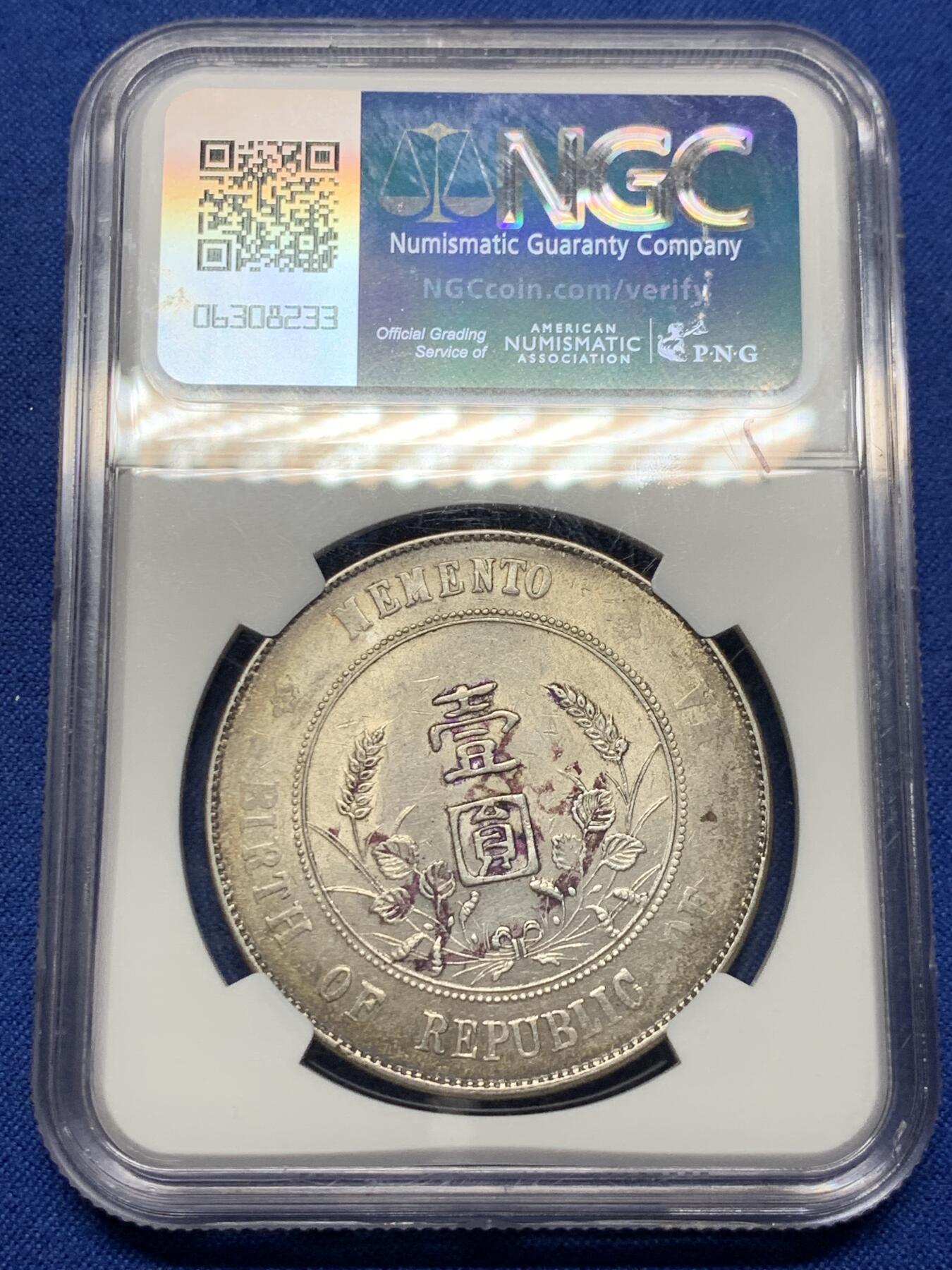 《竞宝斋》第439场 周日，周一，周二 3场连拍 （全场包邮） NGC AU55 老墨印原味小头美评级盒子 老包浆看起来非常舒服的一枚