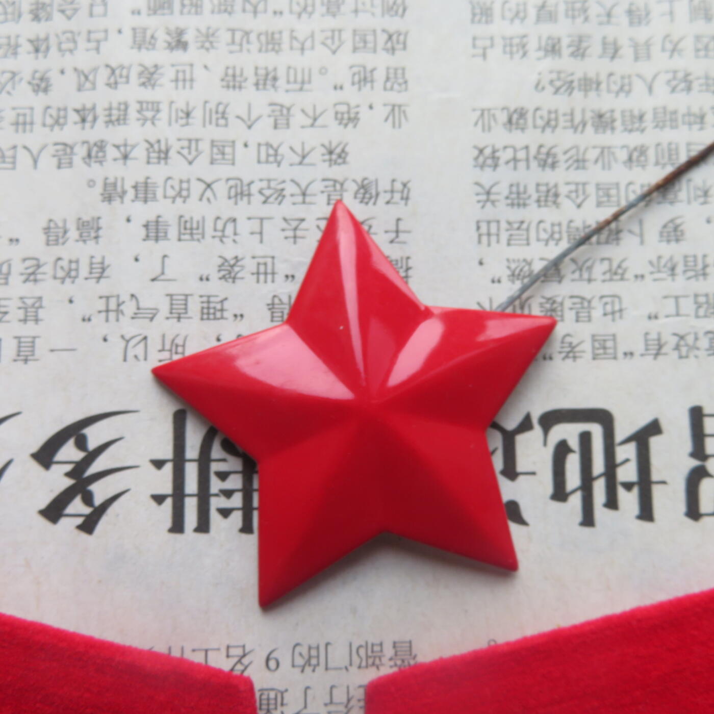 41--【有瑕疵】65扎线、无扎线红领章各一付、红五角星一个20241208-9