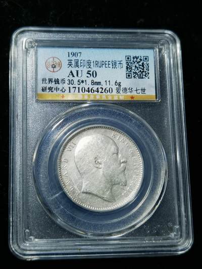 天下钱庄专场欢迎参拍 - 爱德华七世印度卢比