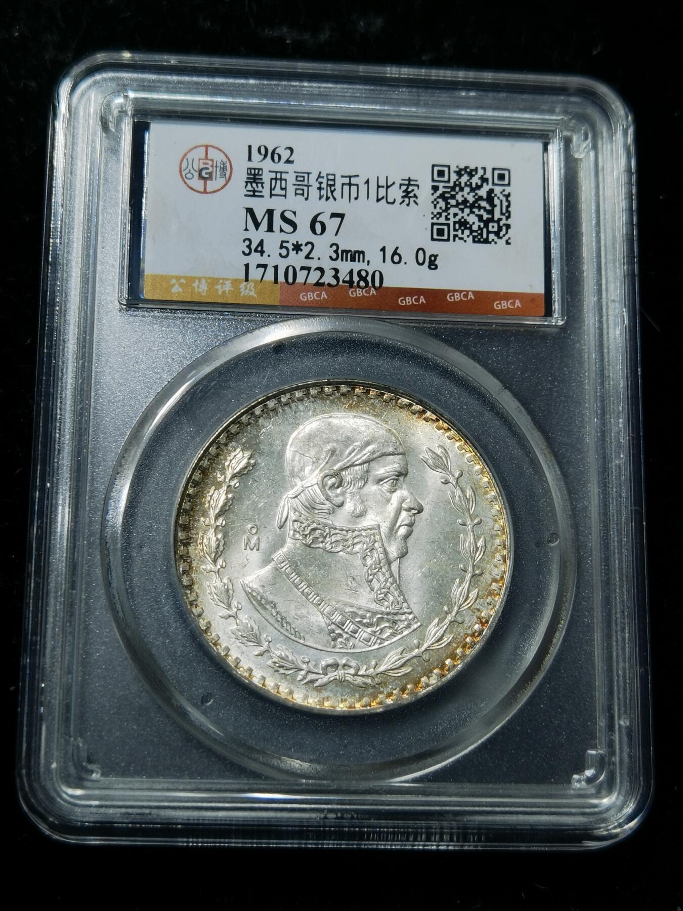 天下钱庄专场欢迎参拍 墨西哥一比索银币