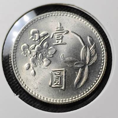 KK钱币收藏小铺  第372场  2月预留时间 周末发货 -  中国台湾省兰花一元好品