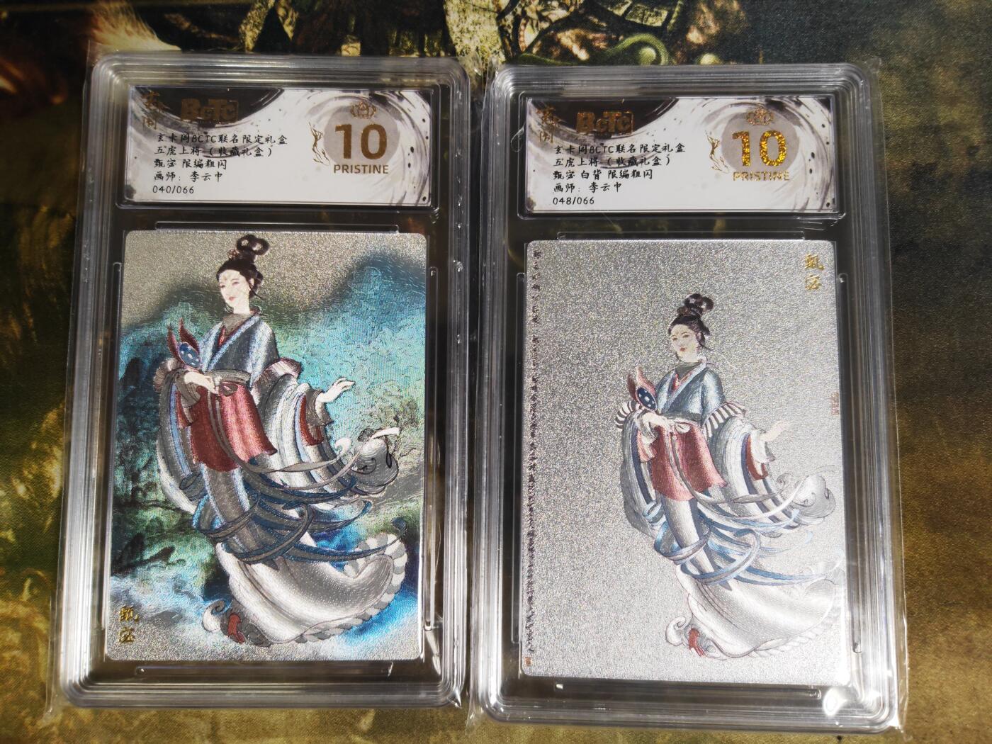 阳大大卡牌拍卖第83期（持续收拍品，周六晚上九点截拍，进群福利早知道） 【爆金双拼】玄卡阁 三国英雄志 李云中 甄宓 原色+白背 2张