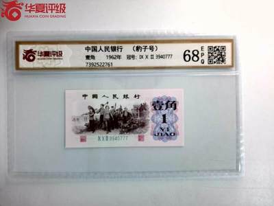 综合藏品.诚信低价出售5秒自动快拍.有喜欢的请提前出价. - 中国人民银行（豹子号）777