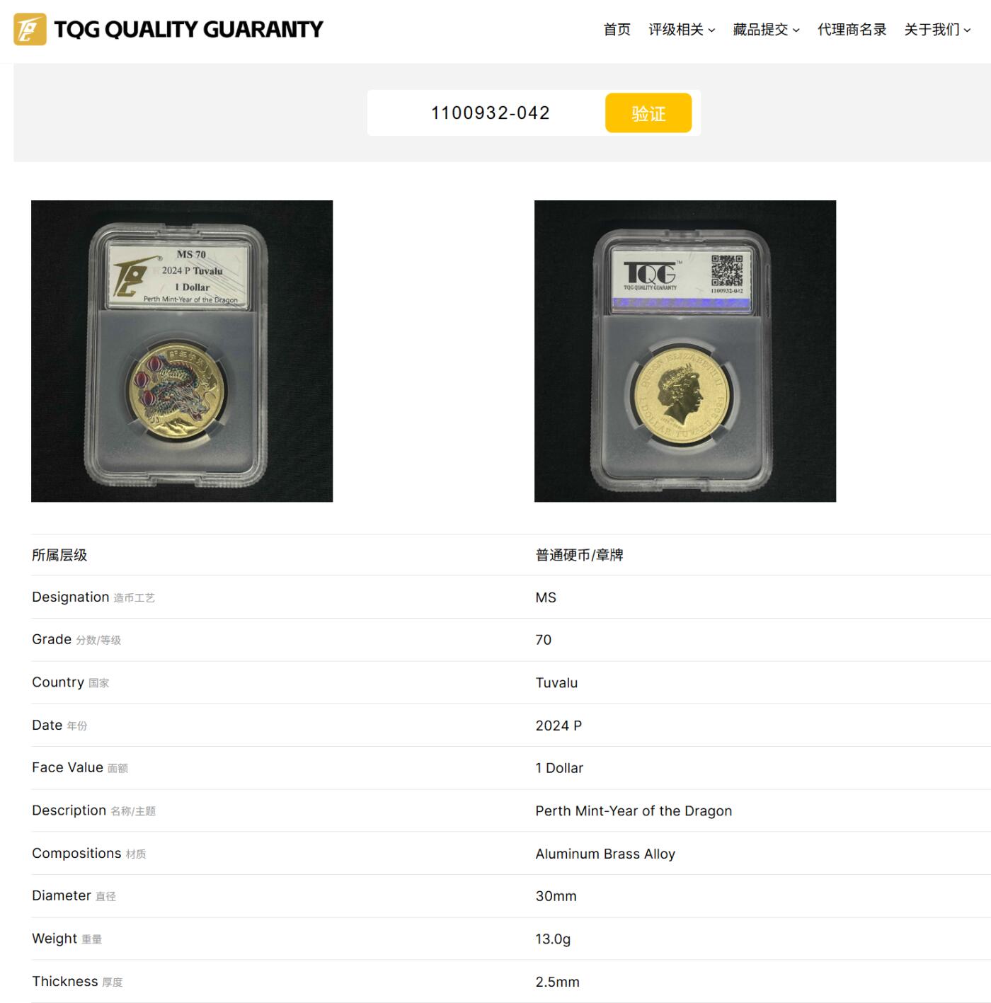 PThappally收藏第54次拍卖，英联邦地区硬币纸币 图瓦卢 2024 年 “龙年” 1 元纪念币 TQG MS70 珍稀币种