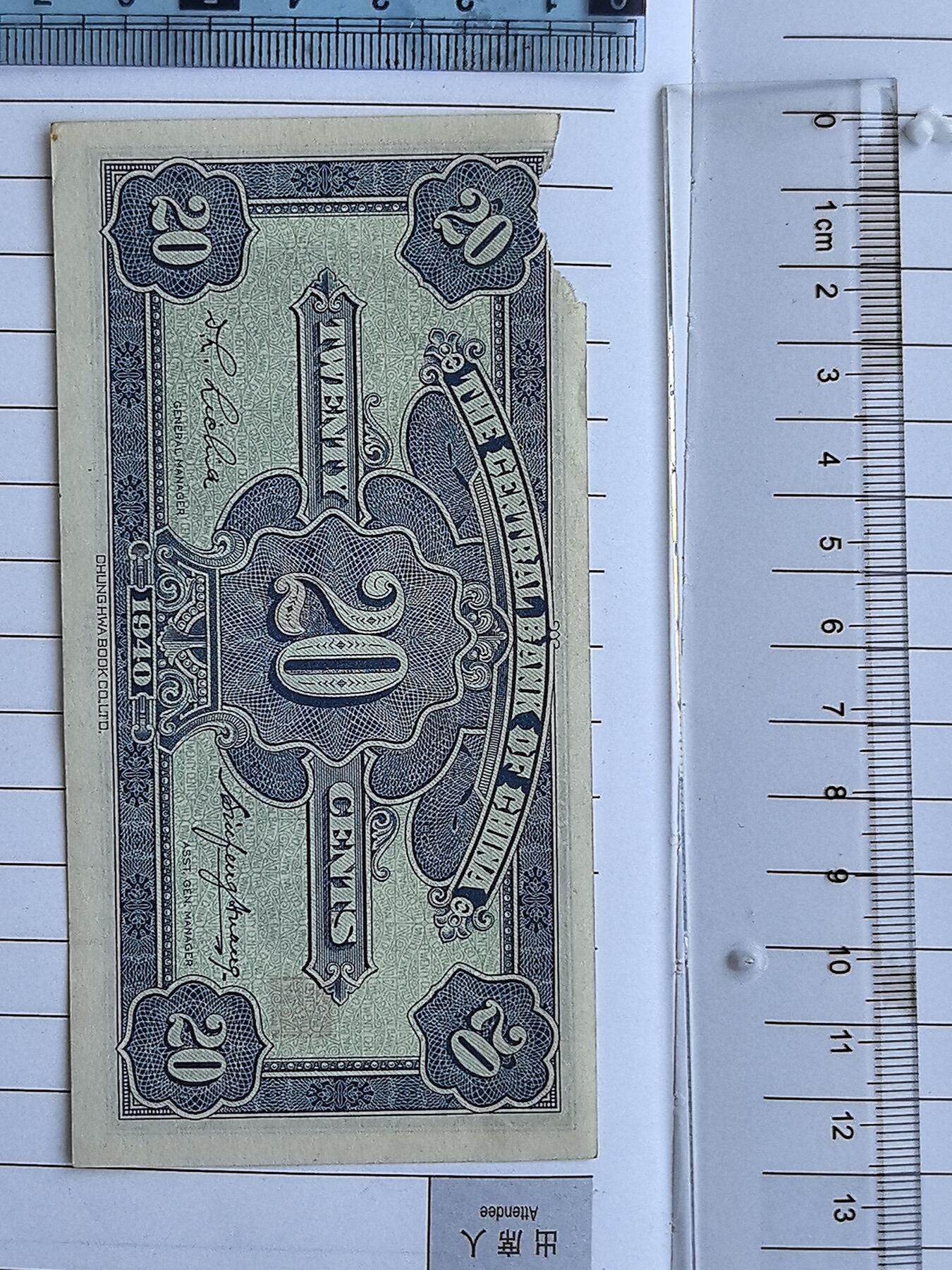 综合藏品.诚信低价出售5秒自动快拍.有喜欢的请提前出价. 民国中央银行二角冠号C890962K实图拍摄品相自定.