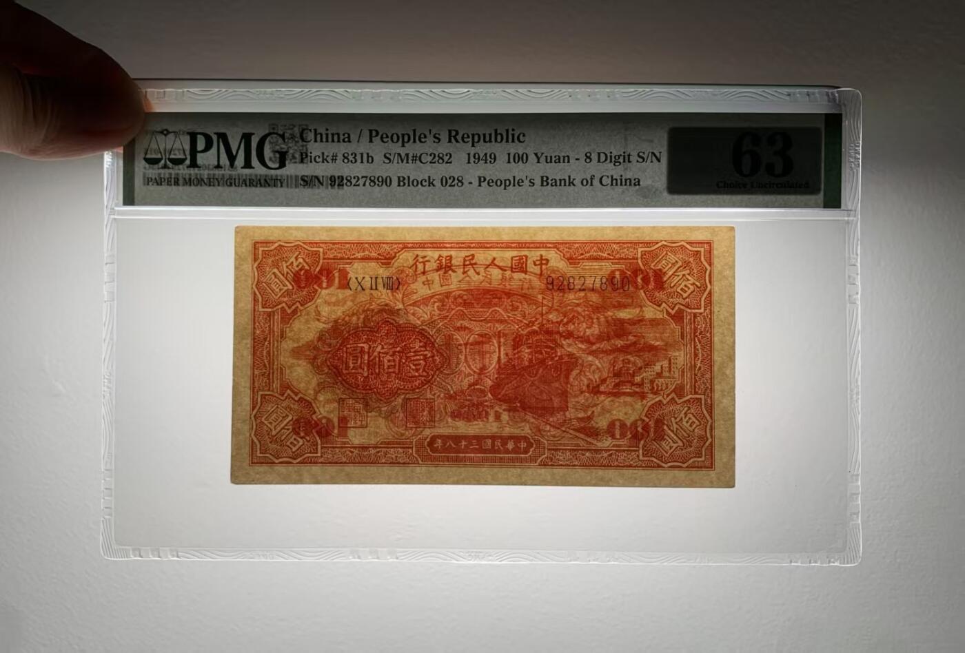 一版红轮船2字版，美评PMG63无4顺子尾，全新直版原票，颜色鲜艳，对光无黑线，售价2580包顺丰