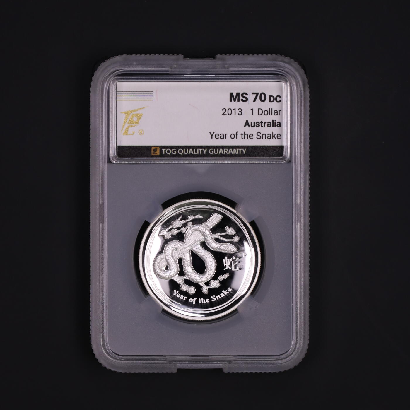 PThappally收藏第54次拍卖，英联邦地区硬币纸币 澳大利亚 2013  1元 珀斯铸币厂蛇年高浮雕 1 盎司 纯银精制纪念币 TQGMS 70DC