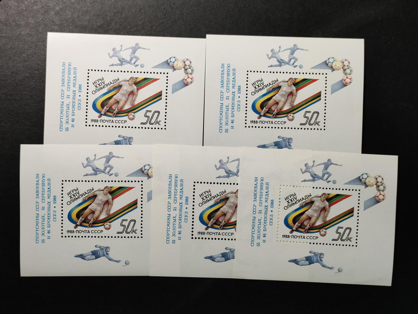 嘉禾收藏    【第382期】            无佣金、可寄存、满30元包邮 苏联邮票，1988年第24届汉城奥运会·苏联运动员获得的奖牌加字小型张，随机发一枚