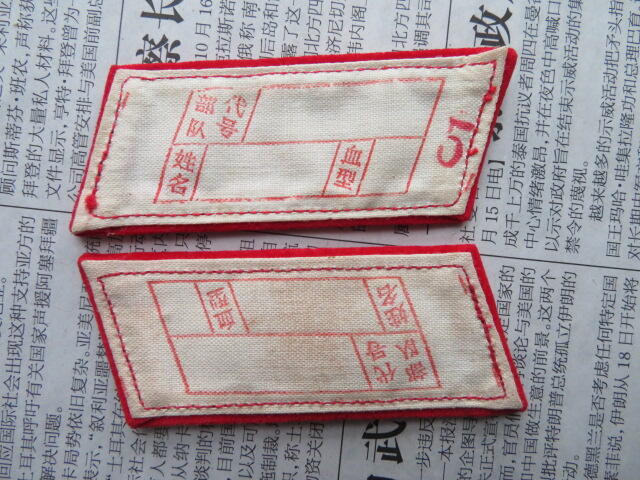 53--【全新】65扎线红领章一付20220104-4