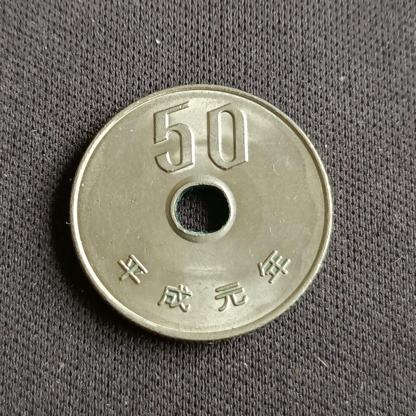 【游宝拍卖】乙巳蛇年88期 佣金1+6% 日本-50元 平成元年