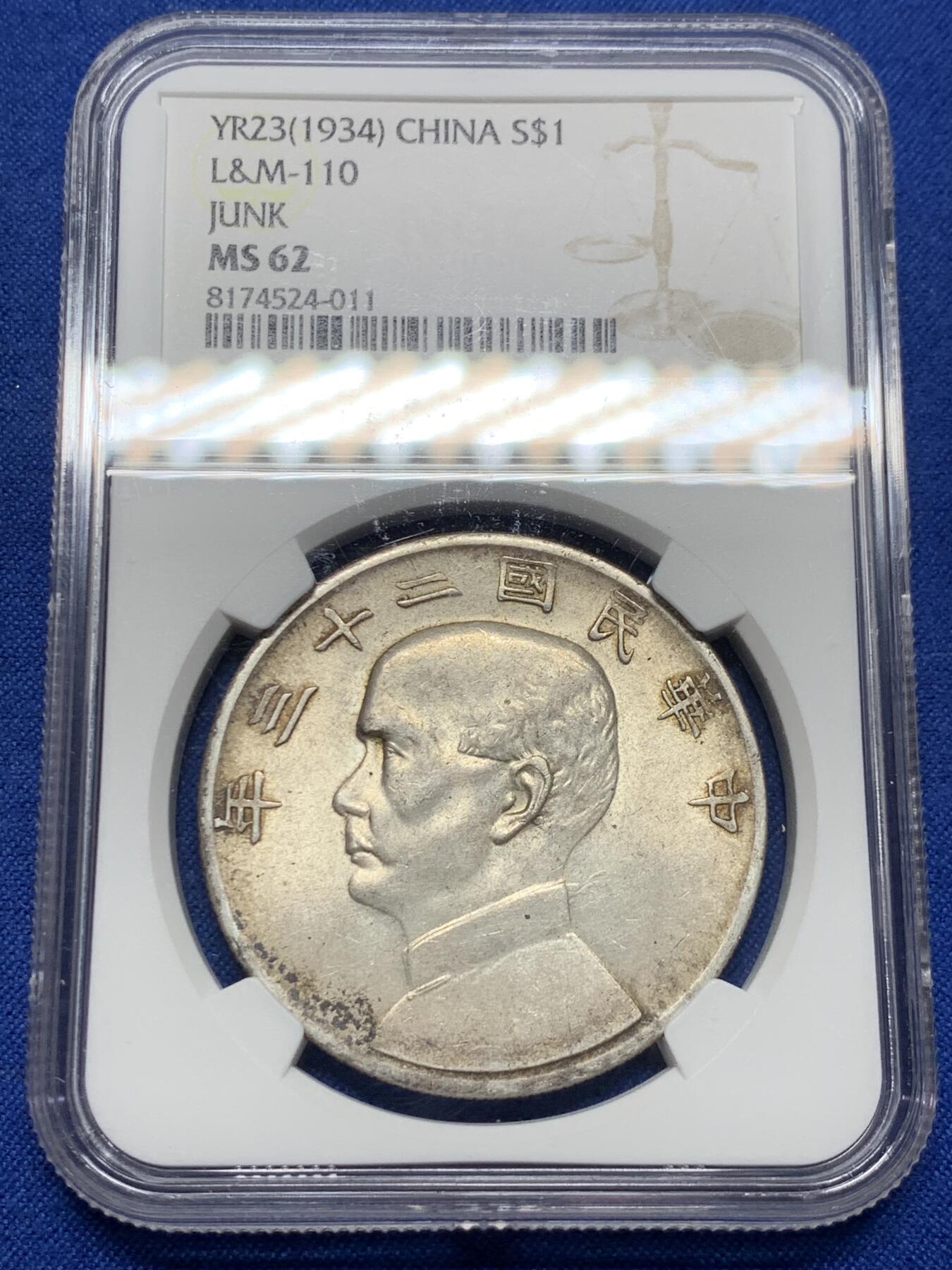 《竞宝斋》第439场 周日，周一，周二 3场连拍 （全场包邮） NGC MS62 二十三年船洋 老包浆好状态非常油润的一枚有点低评