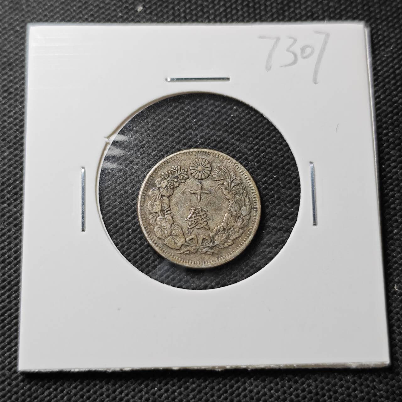 KK钱币收藏小铺  第373场  2月预留时间 周末发货  日本10钱银币