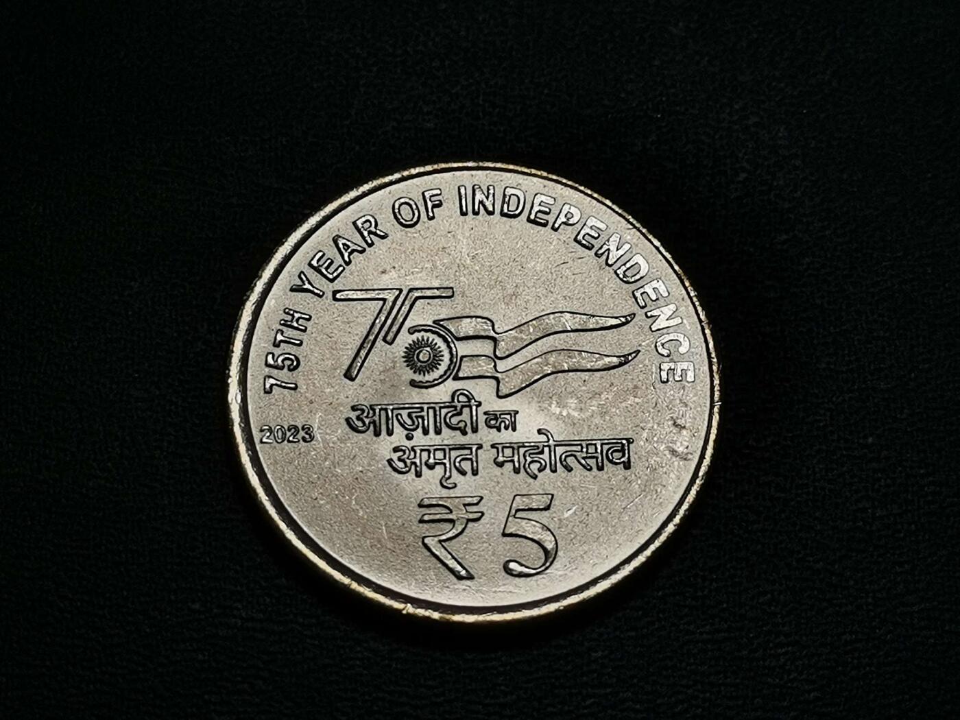 世界各国普、纪币捡漏专场(第十九场) 2023年印度联邦成立75周年5卢比纪念币