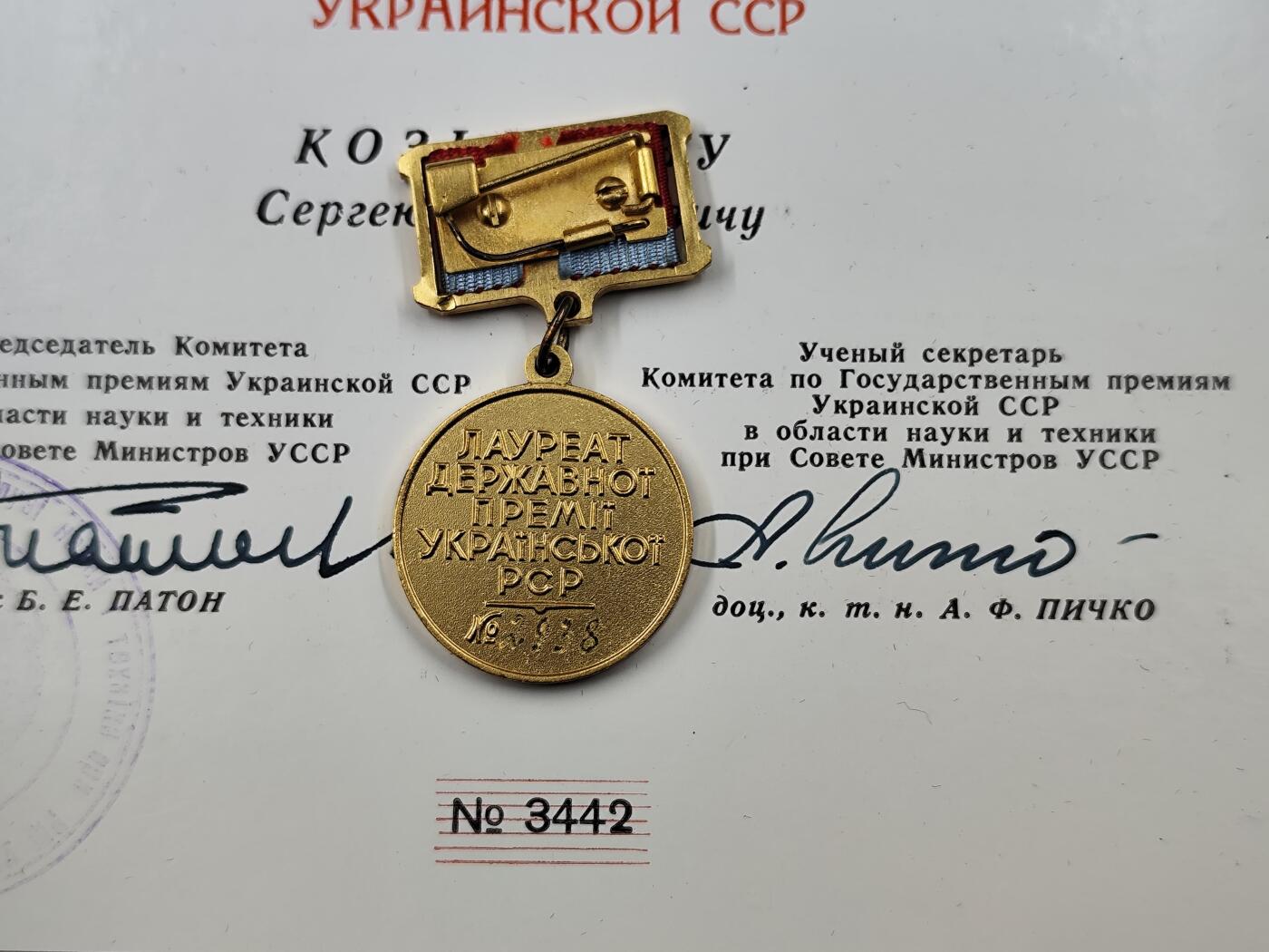 11月16日奖章钱币专场 前苏联乌克兰国家奖金附证书原盒 稀少全品