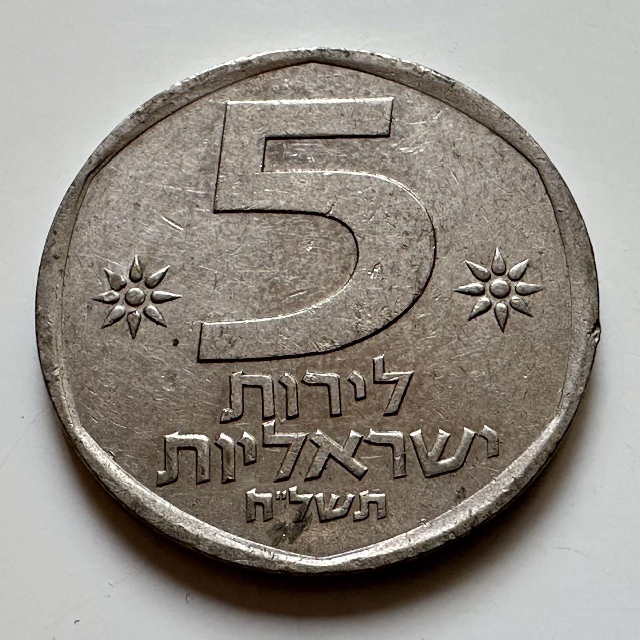 🌹外币初藏🌹🐯2025年第129场  每周二四六晚8️⃣点 接代拍 以色列大狮子