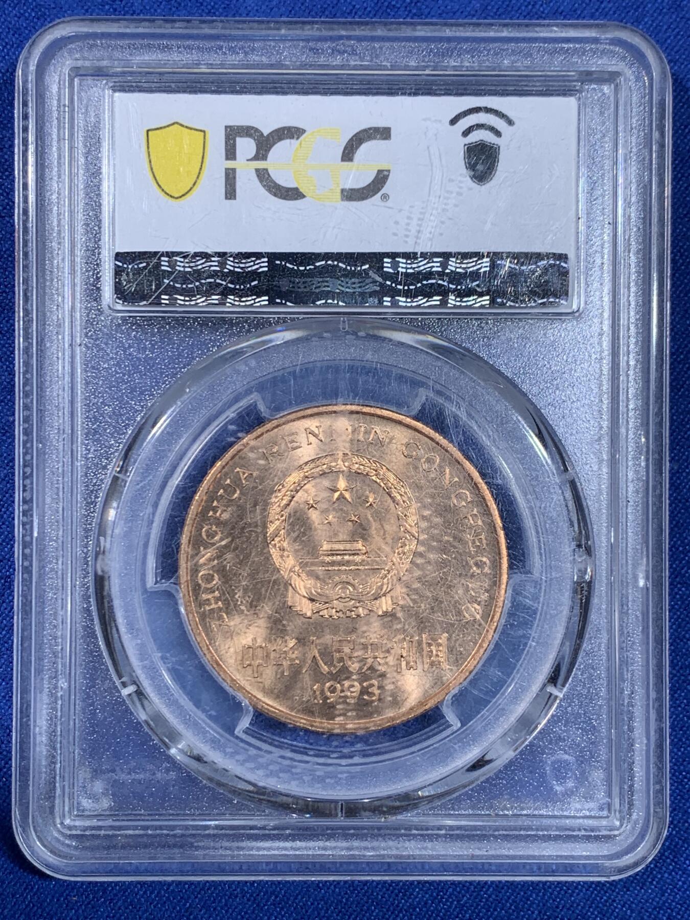 《竞宝斋》第439场 周日，周一，周二 3场连拍 （全场包邮） PCGS MS67RD 中国1993年珍惜野生动物-大熊猫5元纪念币