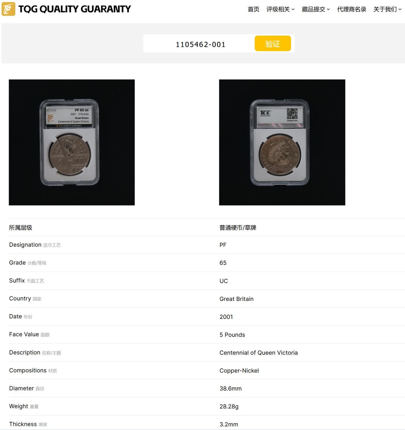 PThappally收藏第54次拍卖，英联邦地区硬币纸币 英国 2001 年 “维多利亚女王逝世百年” 5 英镑纪念币 TQG PF 65UC 珍稀币种