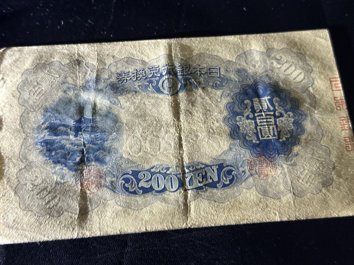 《外钞收藏家》第五百八十六期（品种丰富、精品多）（本平台长期征集拍品、欢迎藏友们联系合作） 日本银行贰佰元 非全新 品相如图