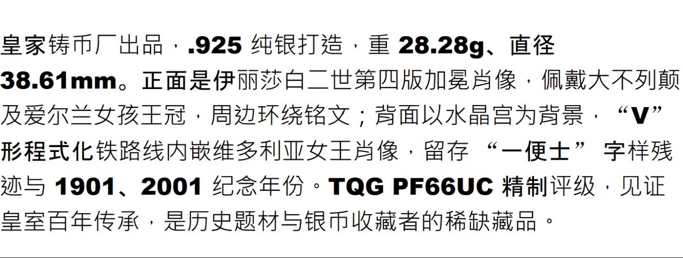 PThappally收藏第54次拍卖，英联邦地区硬币纸币 英国 2001 年 “维多利亚女王逝世百年” 5 英镑 28.28g 925 银纪念币 TQG PF66UC 珍稀币种