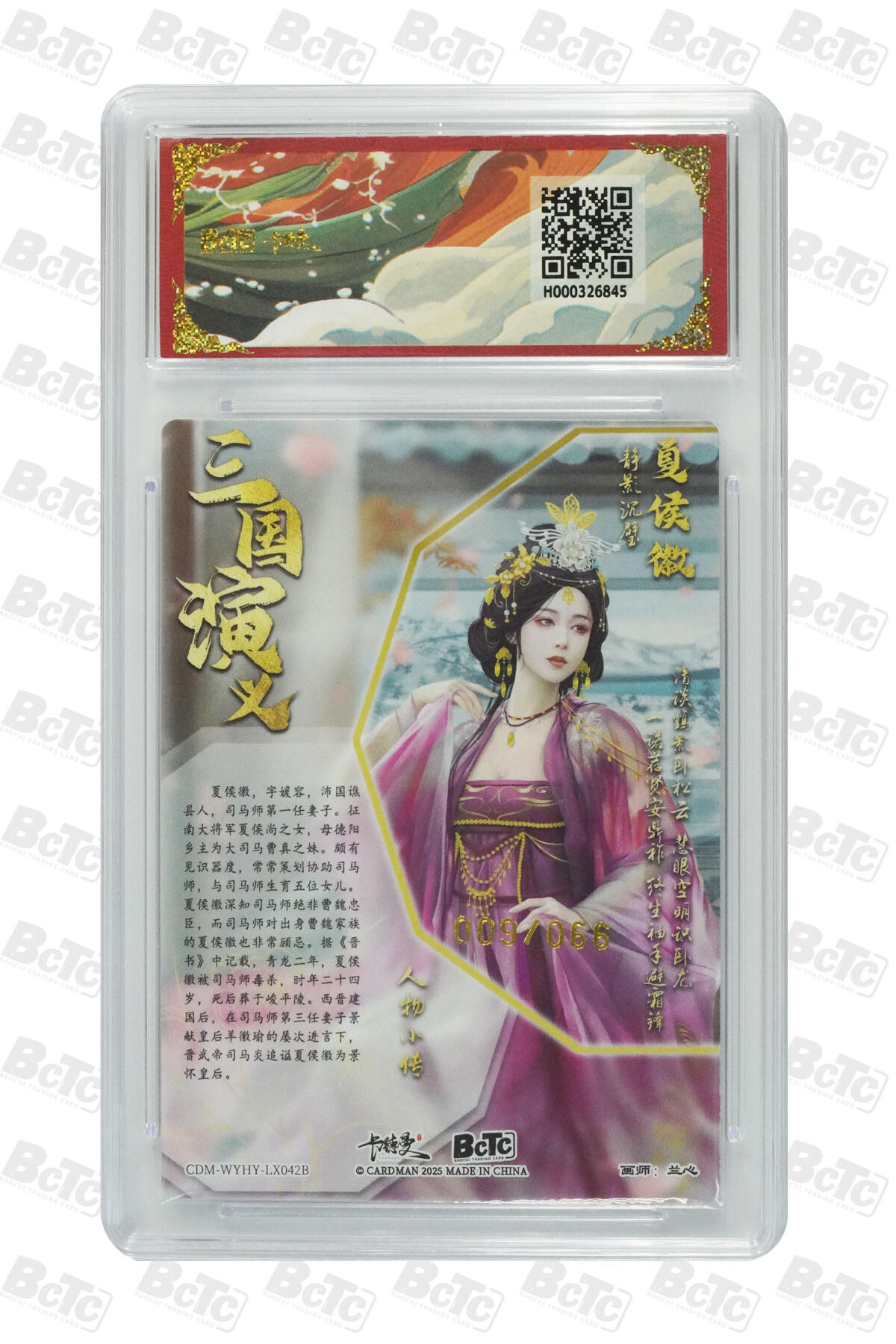 阳大大卡牌拍卖第83期（持续收拍品，周六晚上九点截拍，进群福利早知道） 【爆金异色】卡德曼 武韵红颜（三国演义） 兰心 夏侯徽 异色 折光粗闪 限编09/66