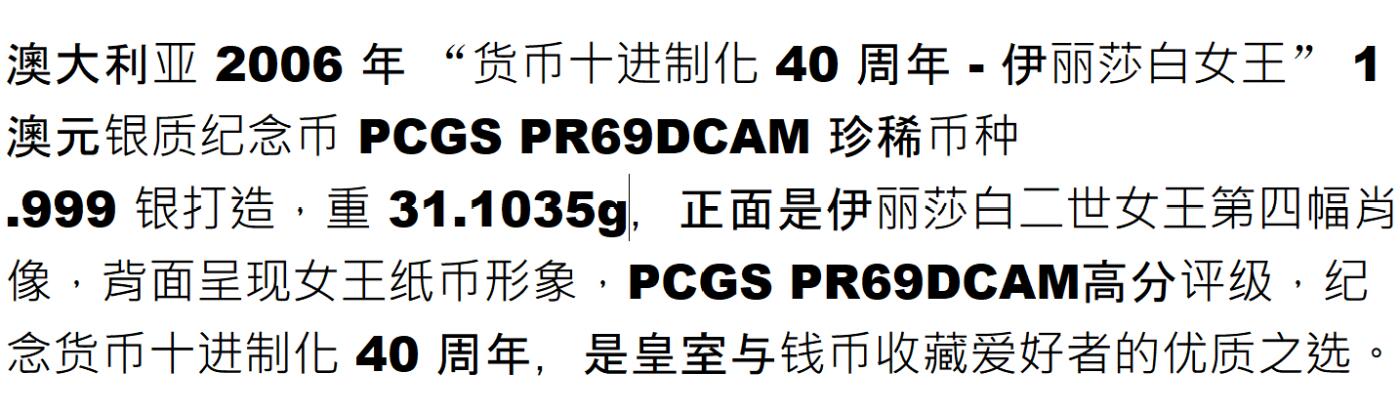 PThappally收藏第54次拍卖，英联邦地区硬币纸币  澳大利亚 2006 1 澳元  31.1 g 铜镍币 PCGS PR69DCAM