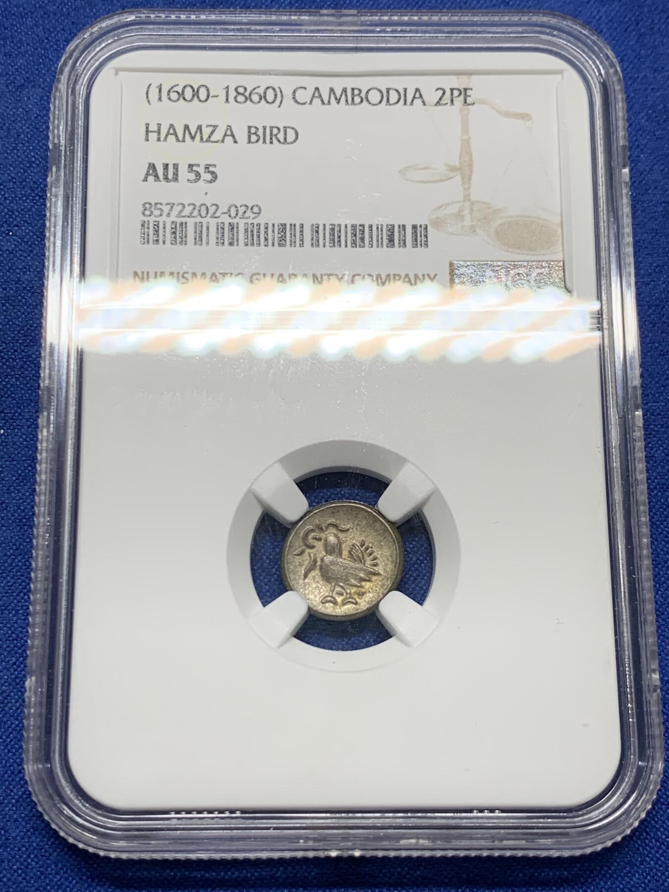 《竞宝斋》第439场 周日，周一，周二 3场连拍 （全场包邮） NGC AU55 柬埔寨1600年-1860年神鸟2PE银币，打制上佳，带光美品