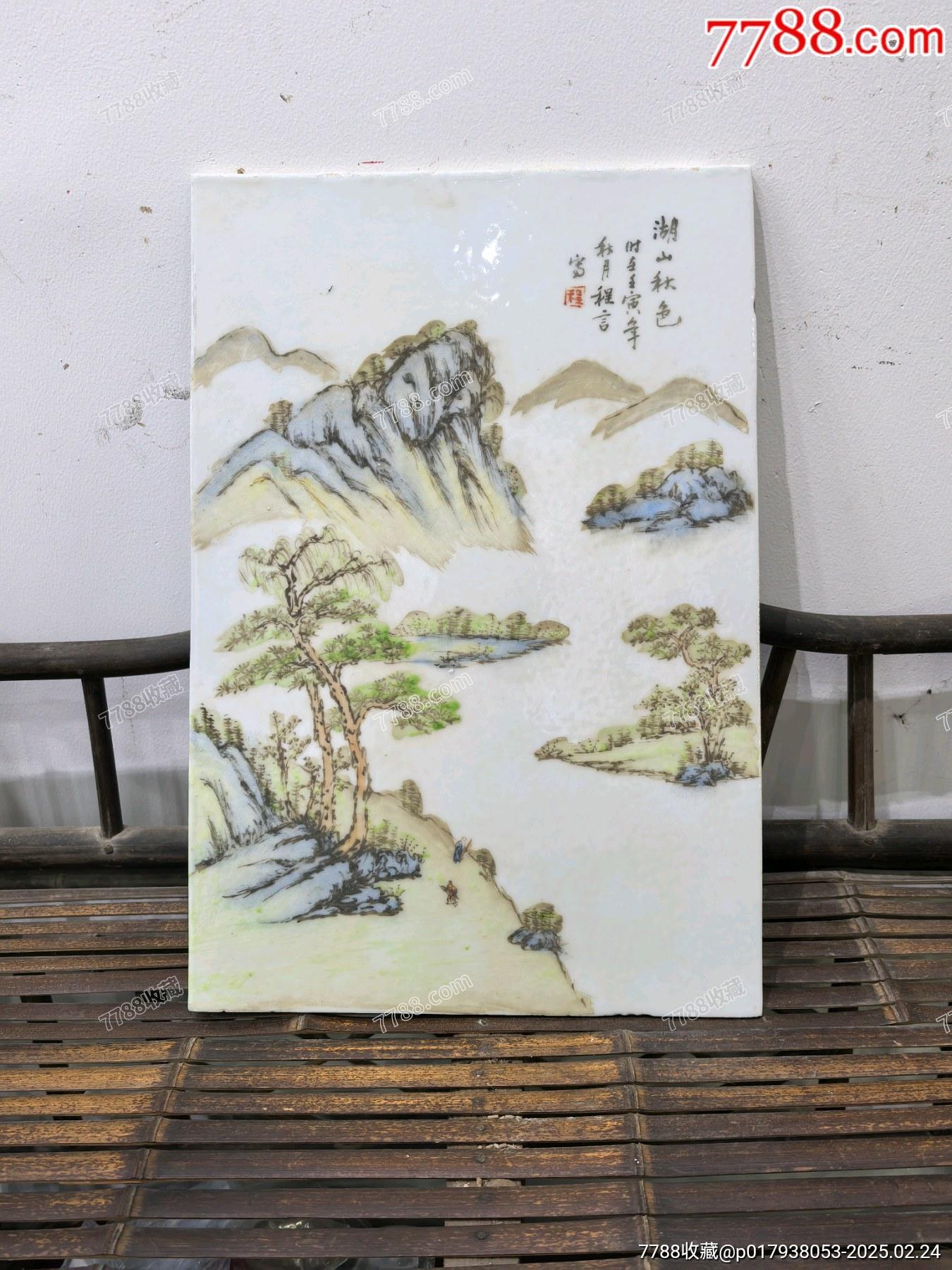 兰馨堂瓷器专场 老物件浅降彩山水瓷板，粉彩工艺