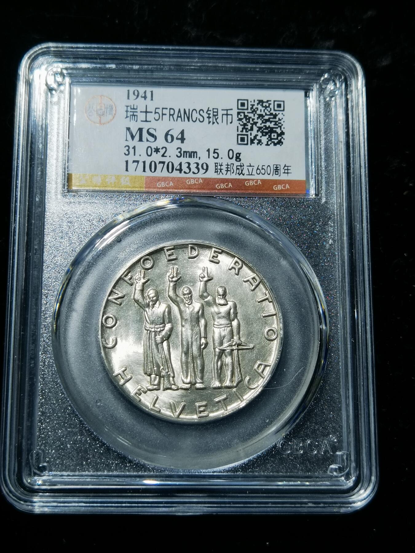 天下钱庄专场欢迎参拍 1941瑞士5法郎银币