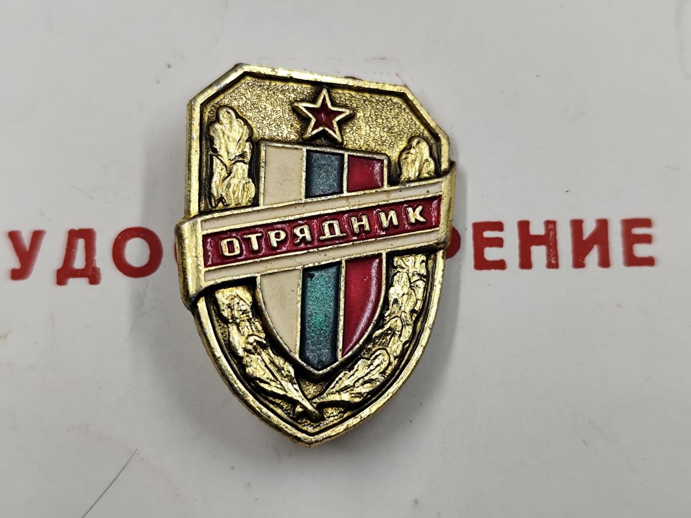 11月16日奖章钱币专场 保加利亚志愿民兵徽章附证书