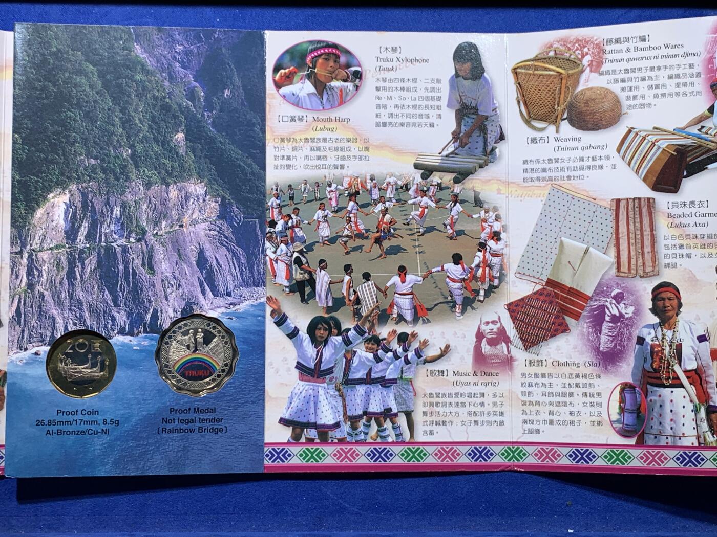 《竞宝斋》第439场 周日，周一，周二 3场连拍 （全场包邮） 两册一组 台湾省原住少数民族系统卡册-太鲁阁族 彩色主题章+精制年份币只在卡册里发行