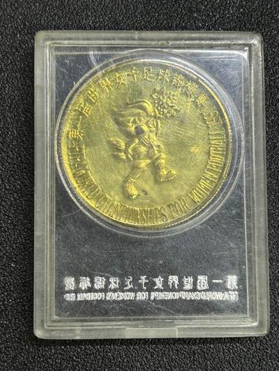 西秦中古拍卖第六十六期 - 第一届世界女子足球锦标赛纪念章 带原盒 吉祥物图案