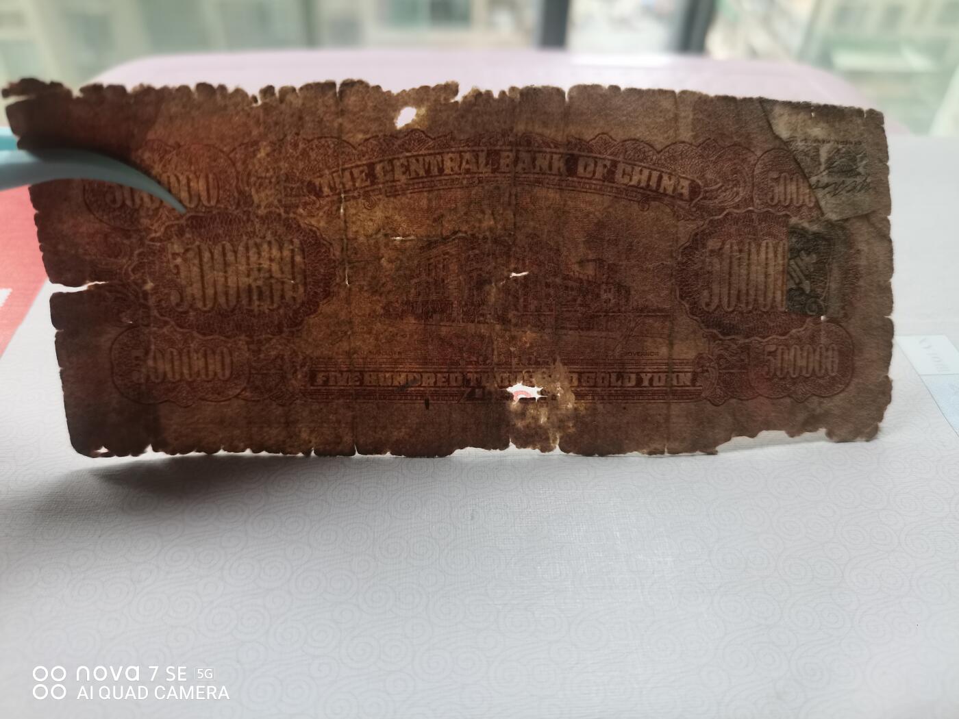 纸币 金圆券伍拾万圆
