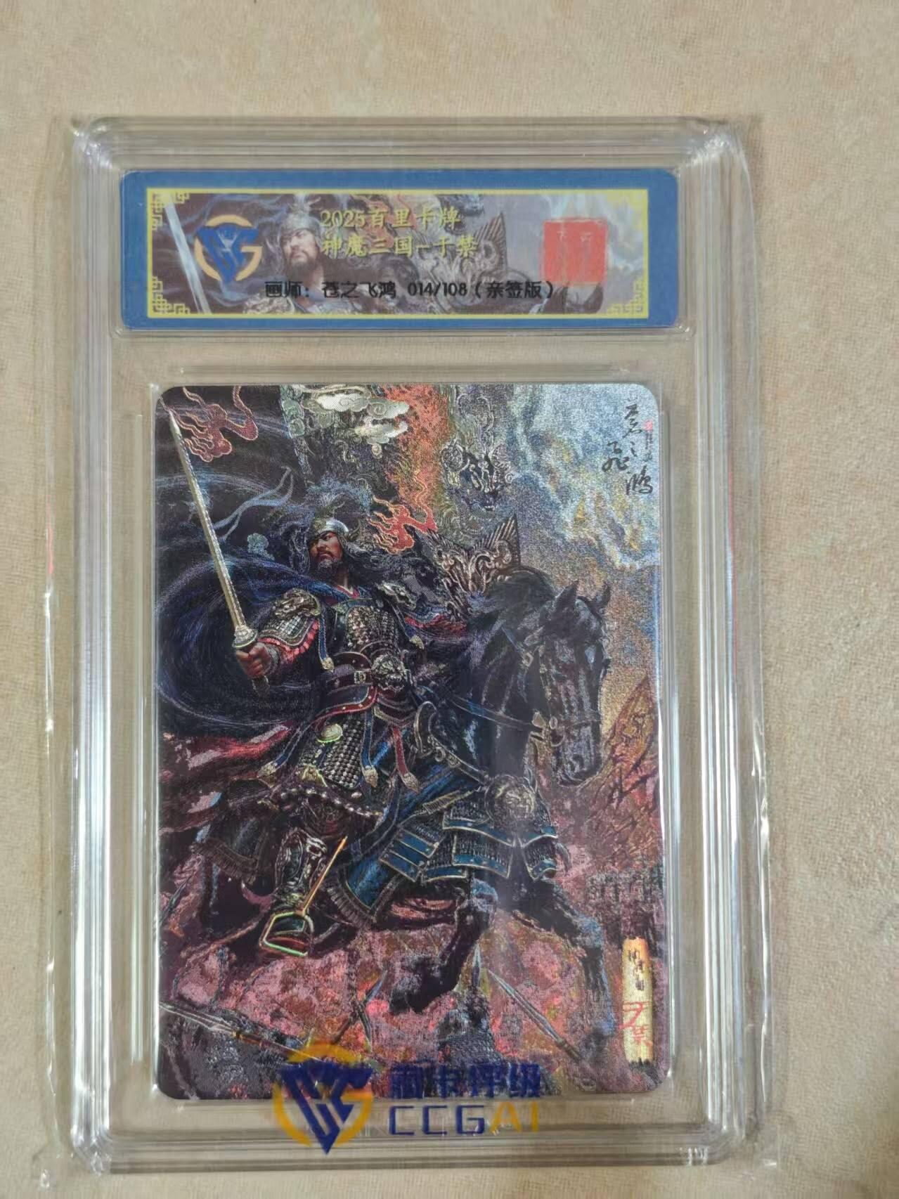 龙虎卡牌六四场 （无佣金，周六结拍，欢迎送拍） 【亲签 同编号14】冷烫粗闪评级卡5张 百里卡牌 苍之飞鸿神魔三国 - 五子良将 一套（一张亲签需要50张评级兑换 非常稀有)