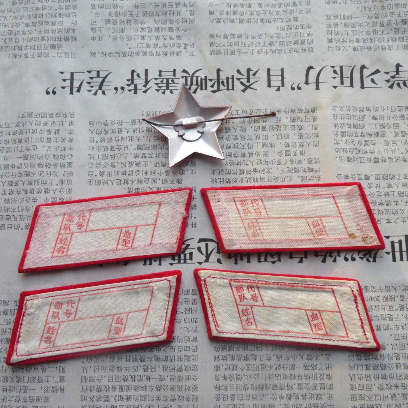 40--【有瑕疵】65扎线、无扎线红领章各一付、红五角星一个20241208-8