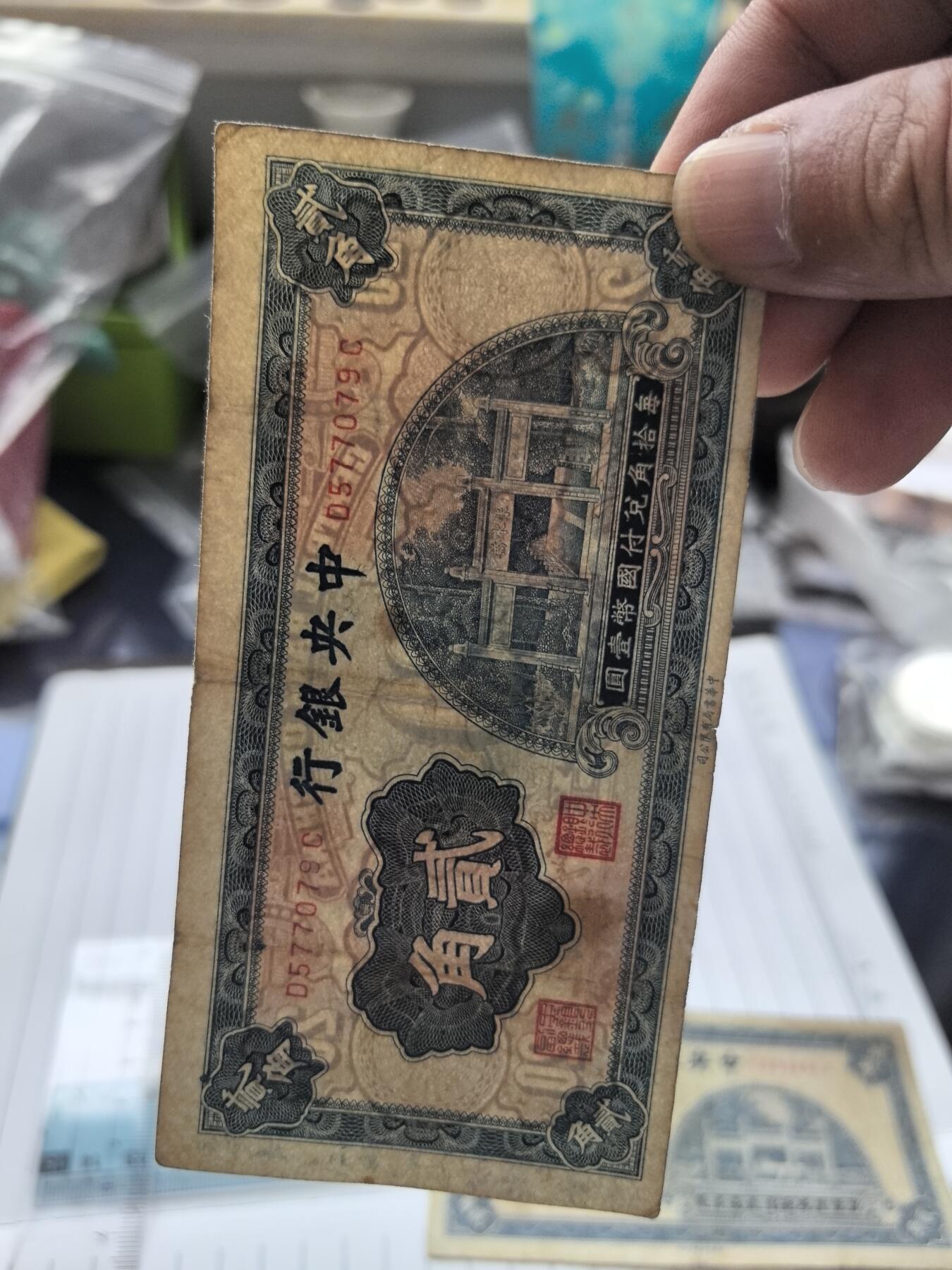 综合藏品.诚信低价出售5秒自动快拍.有喜欢的请提前出价. ②张民国中央银行二角冠号C589861V D577079C  实图拍摄品相自定.