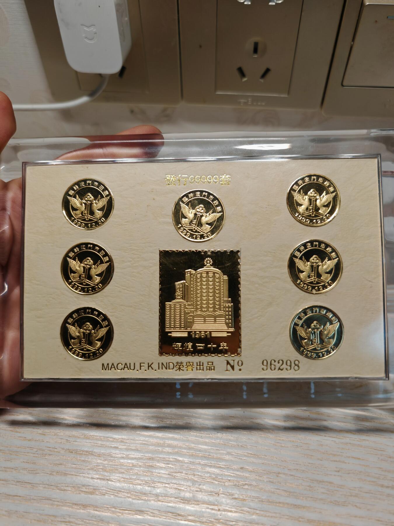 1999年 中国澳门回归 镀金纪念章一套 官方原封原装