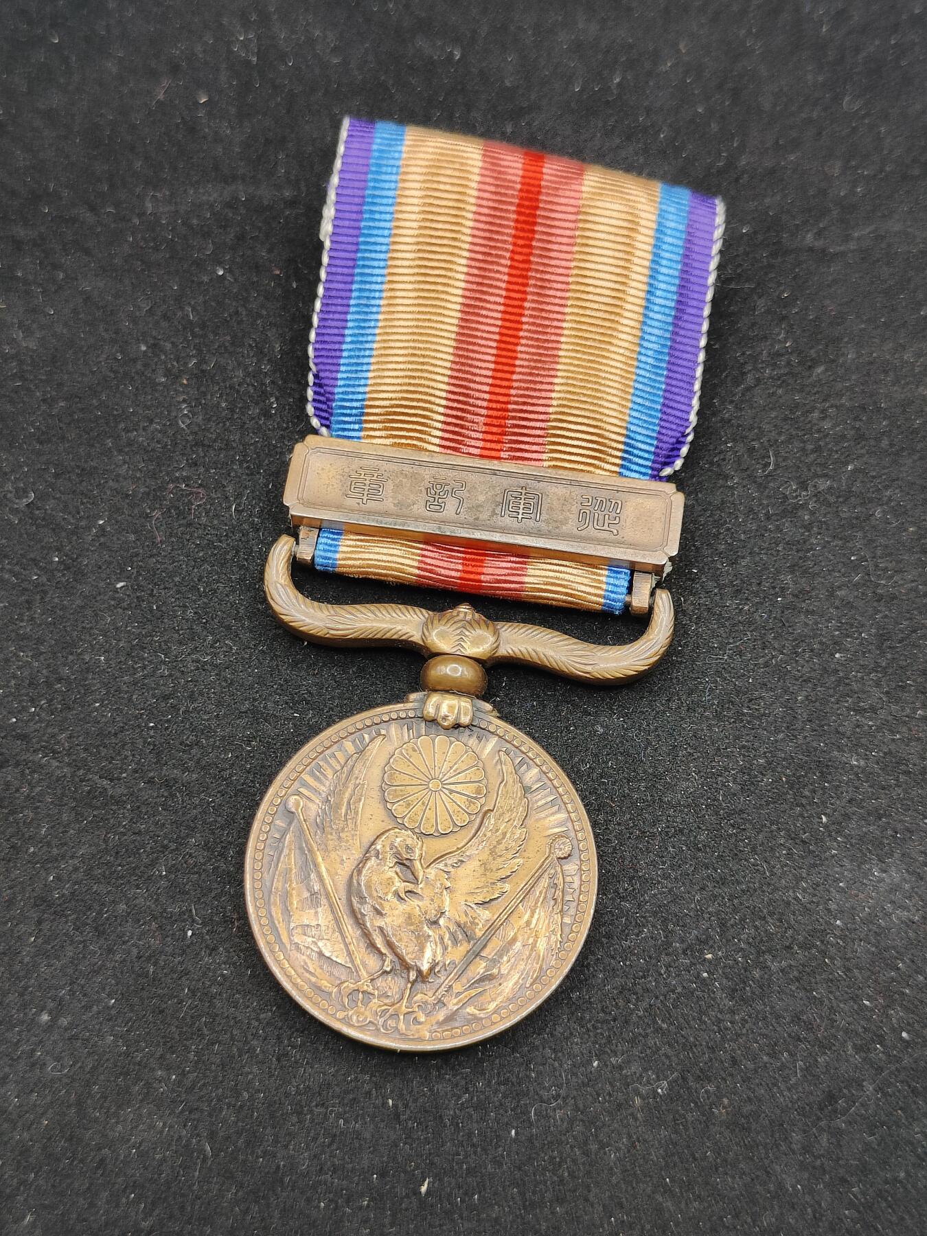 0元起拍勋章 第311期 咸鱼国勋章拍卖专场 11月19日（周日）下午6：00开始 日本战时从军记章