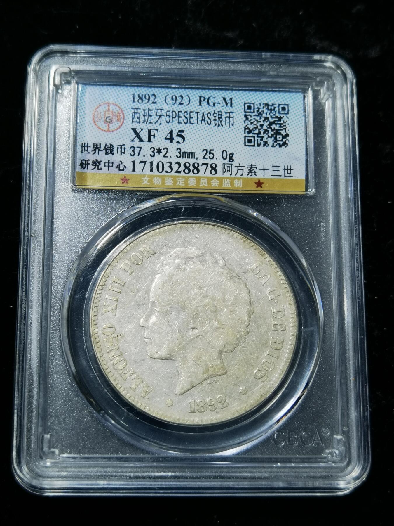 天下钱庄专场欢迎参拍 西班牙双柱爆炸头版银币