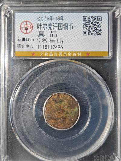 86期回流戒指饰品杂件纪念章丝路钱币专场 - 叶尔羌汗国铜币