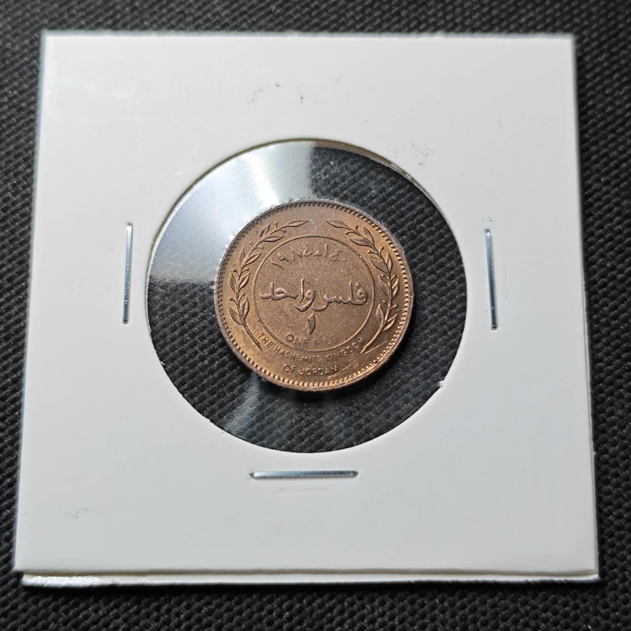 KK钱币收藏小铺  第373场  2月预留时间 周末发货  约旦1费尔 好品
