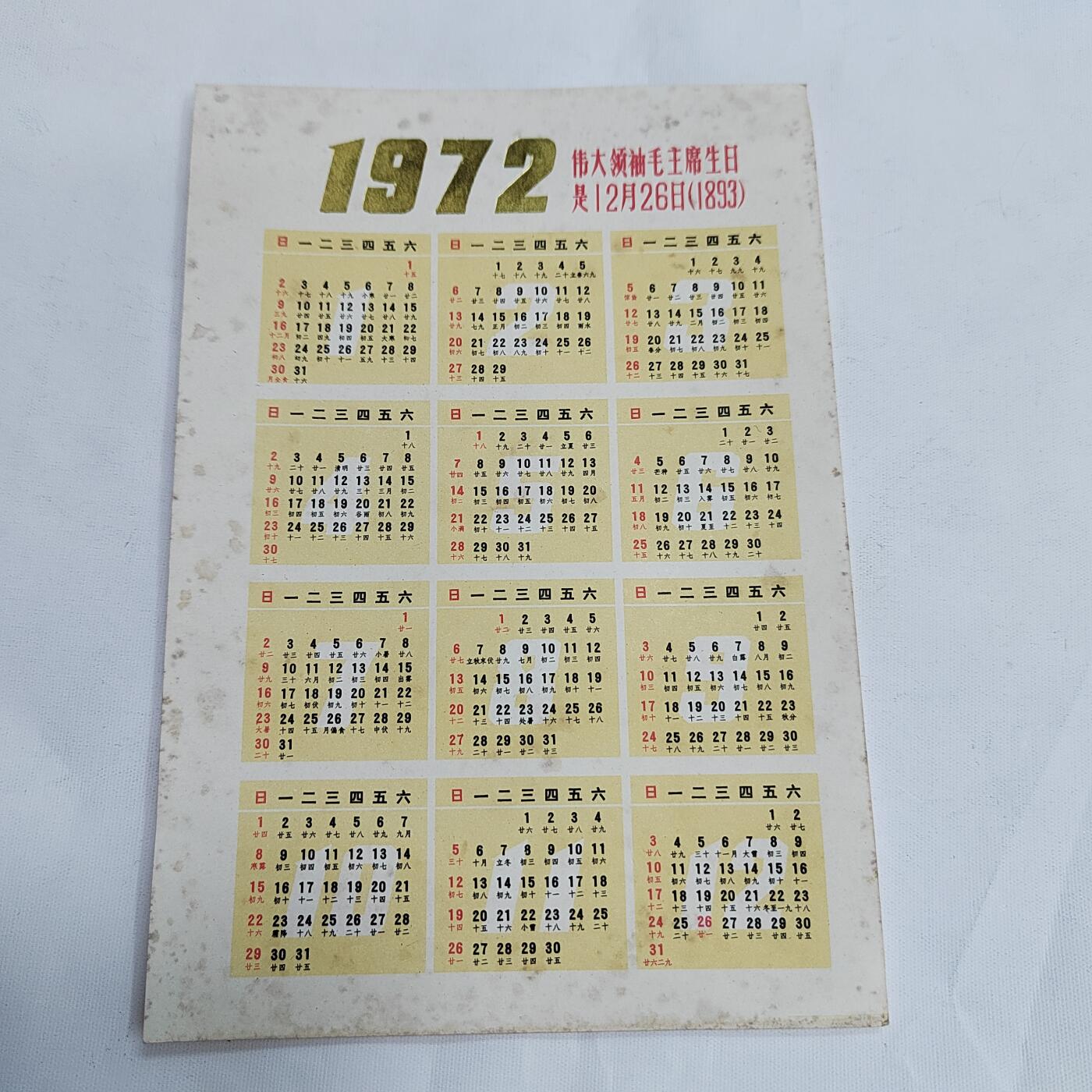 PCAI钱币19-609  纸币等钱币小专场 年历卡