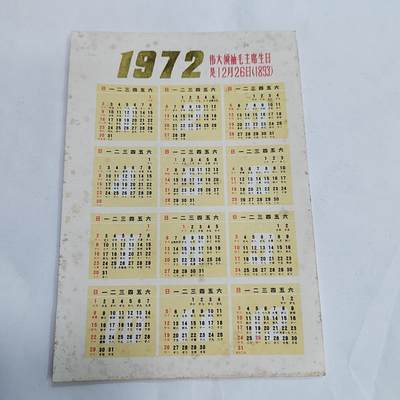 PCAI钱币19-609  纸币等钱币小专场 - 年历卡