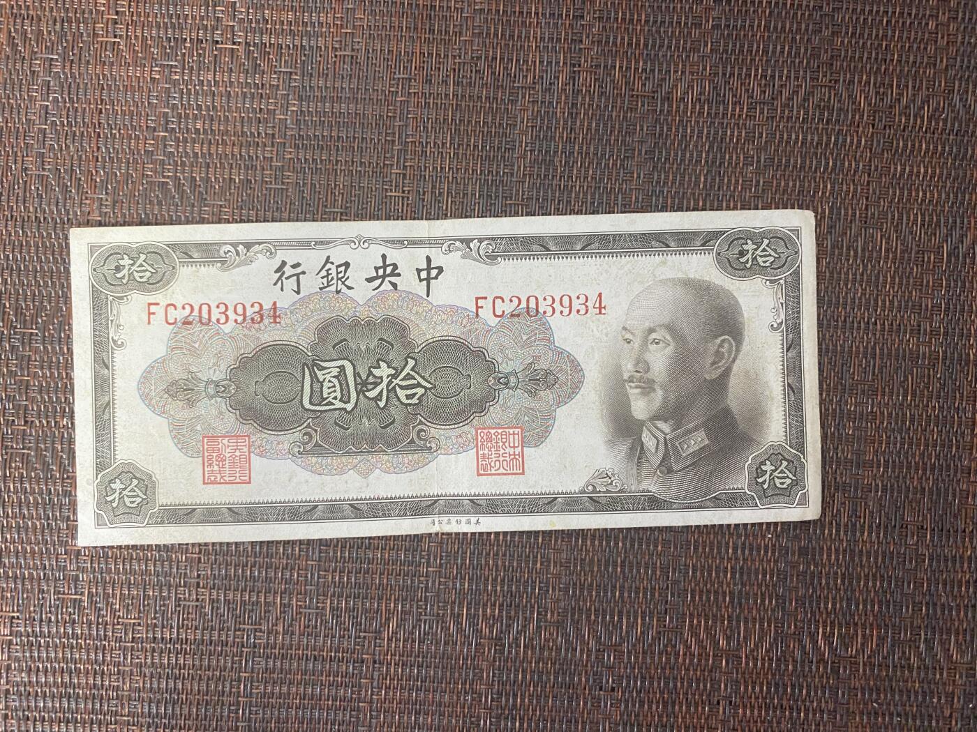 江南站纸币场 民国纸币