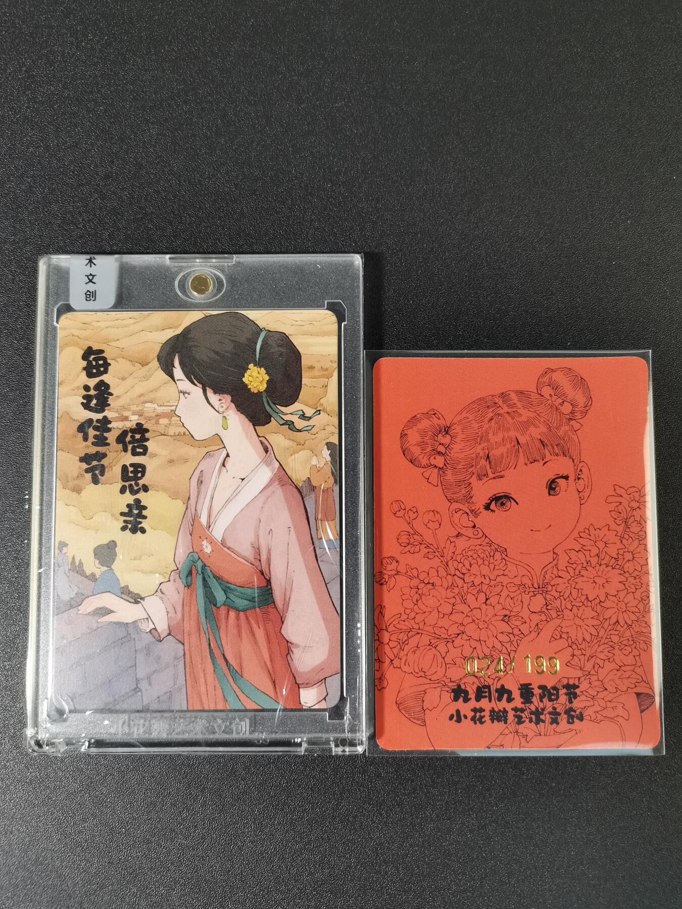 NO.15 好又多金牌大场，双11狂欢继续！每周一站式配齐，方便凑单！（周6晚8点截拍，卖家送拍0抽成！） 【24/199编】小花瓣 重阳节 同编号卡砖+普卡