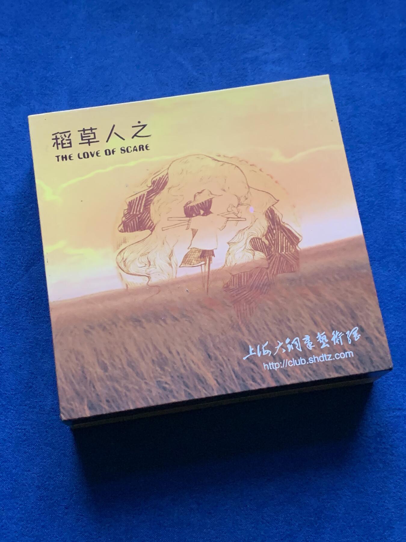 《竞宝斋》第439场 周日，周一，周二 3场连拍 （全场包邮） 上海百拓稻草人之恋大铜章，编号007，带袋总重约329.1克，直径80mm，原盒原证。