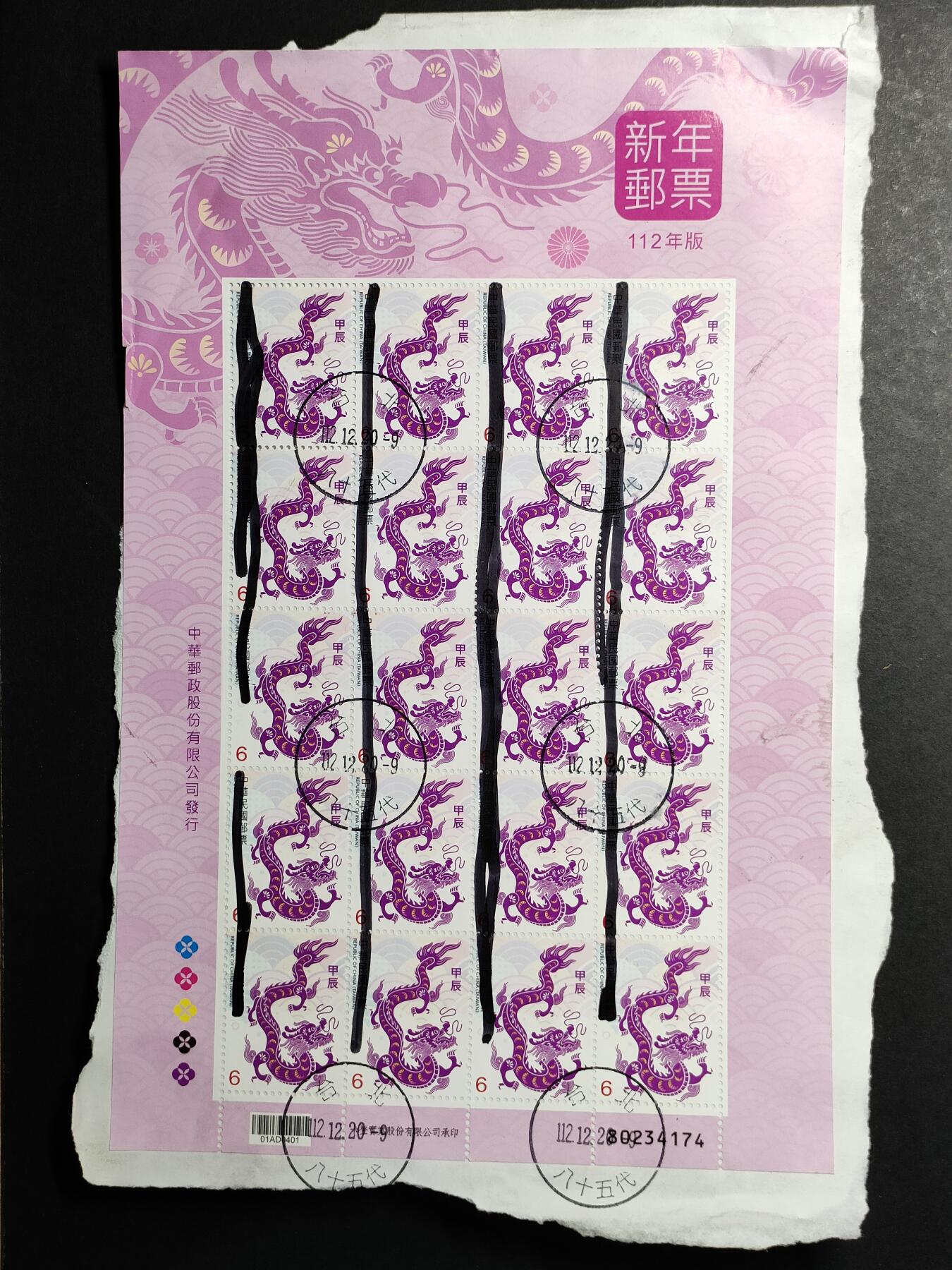 ↓君缘收藏656期☞钱币邮品↓无佣金、可寄存、满30元包邮  2023年甲辰龙年版张剪片