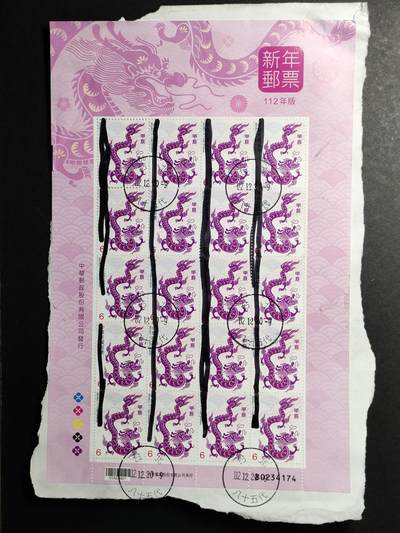 ↓君缘收藏656期☞钱币邮品↓无佣金、可寄存、满30元包邮  - 2023年甲辰龙年版张剪片