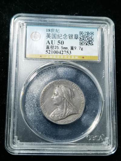 天下钱庄专场欢迎参拍 - 英国维多利亚登基银章